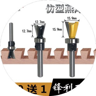 仿型燕尾刀带轴承榫合刀子口荀刀木工铣刀具修边机刀头1/4柄锣刀