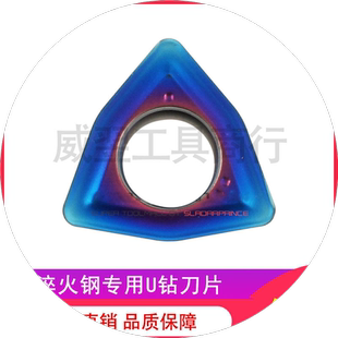 调制钢淬火钢专用高硬U钻刀片WCMX030208/WC040208/050308/06T308