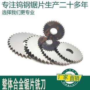合金锯片铣刀铝用/紫铜红铜粗齿钨钢锯片 整体钨钢锯片外径40-100
