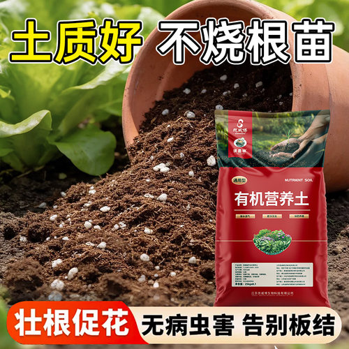 超优质营养土养花种菜育苗通用型
