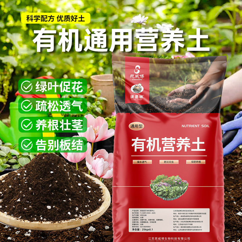 营养土通用型100斤种菜养花土壤有机土家用盆栽种花泥土种植土