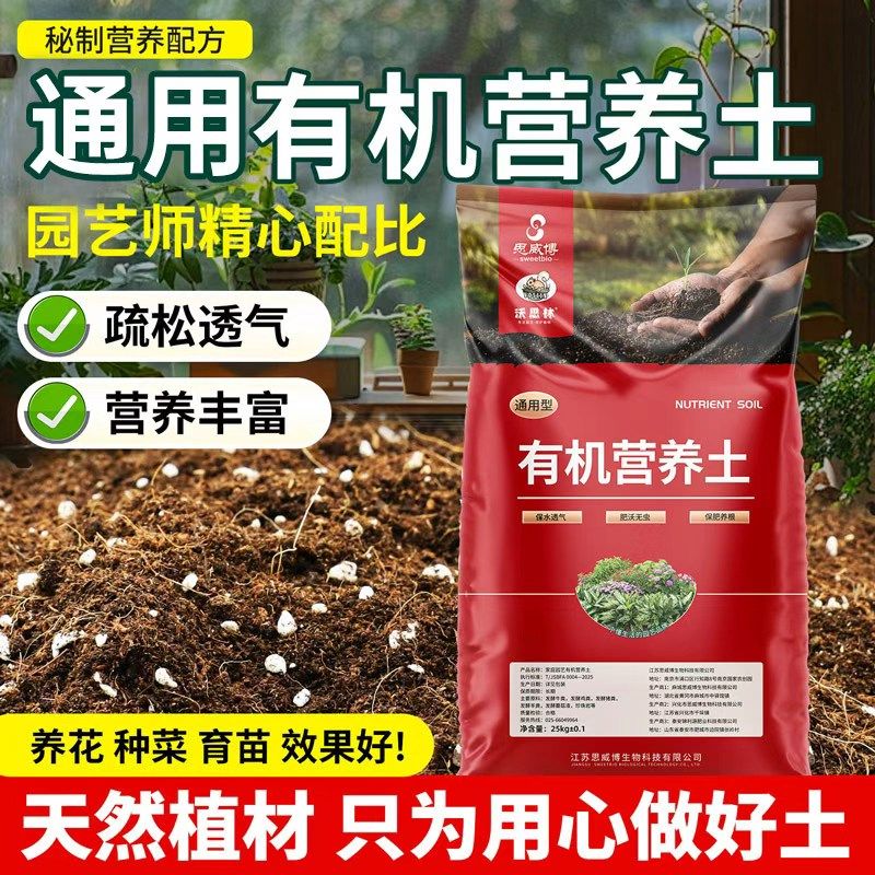 营养土通用型100斤种菜养花土壤有机土家用种菜思威博盆栽种植土,鲜花速递/花卉仿真/绿植园艺,介质/营养土,淘宝优惠券,粉丝福利购,淘宝优惠卷