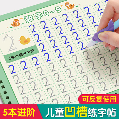 幼儿园数字字帖学前班儿童启蒙学前幼小衔接凹槽控笔训练练字帖