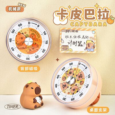 卡皮巴拉可视化机械计时器磁吸冰