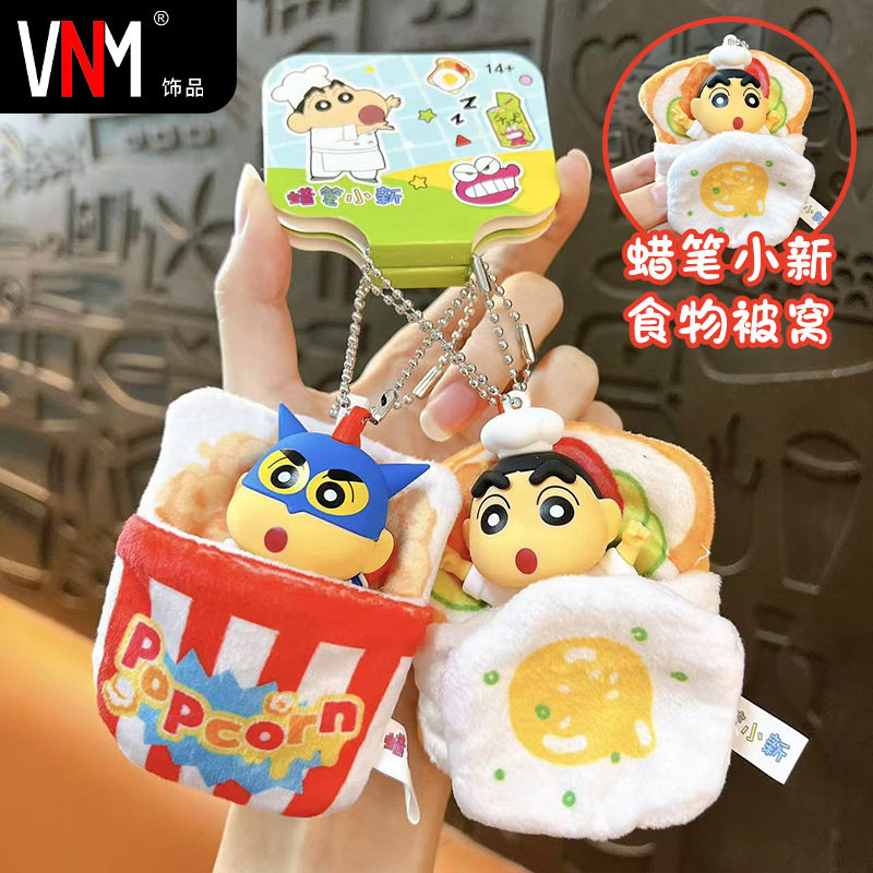 正版授权蜡笔小新食物被窝钥匙扣