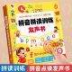 一年级汉语拼音拼读训练发声书幼小衔接启蒙学习神器字母表点读机