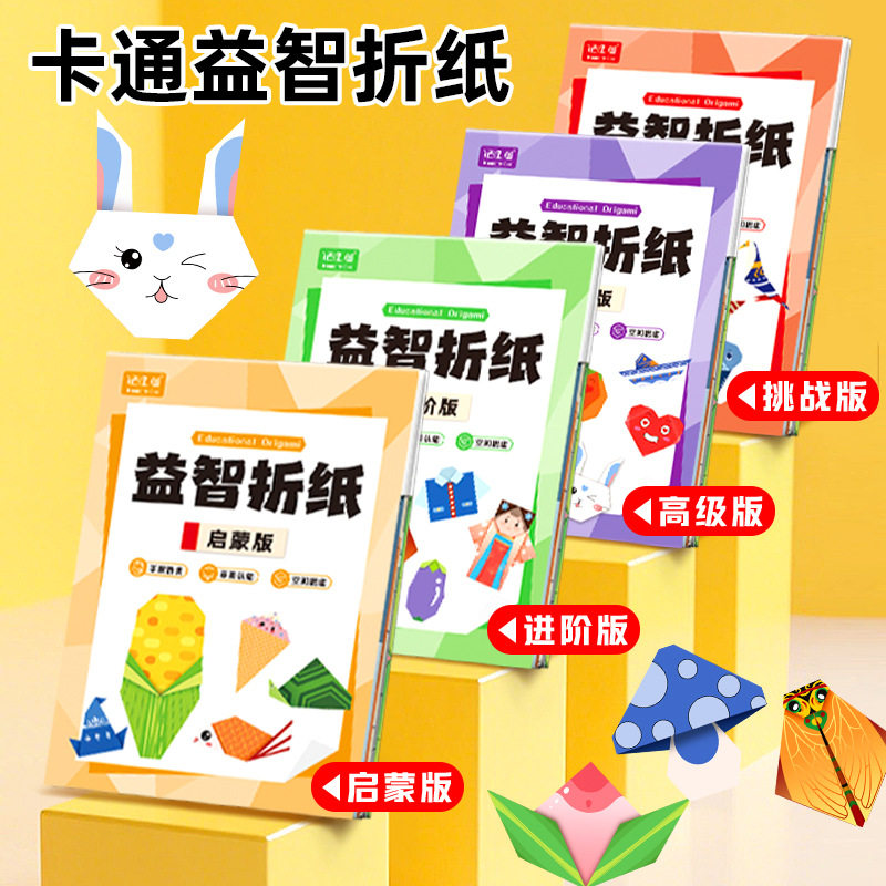儿童益智折纸书创意手工亲子玩具专注力礼物diy折纸玩具幼儿益智,玩具/童车/益智/积木/模型,其它玩具,淘宝优惠券,粉丝福利购,淘宝优惠卷