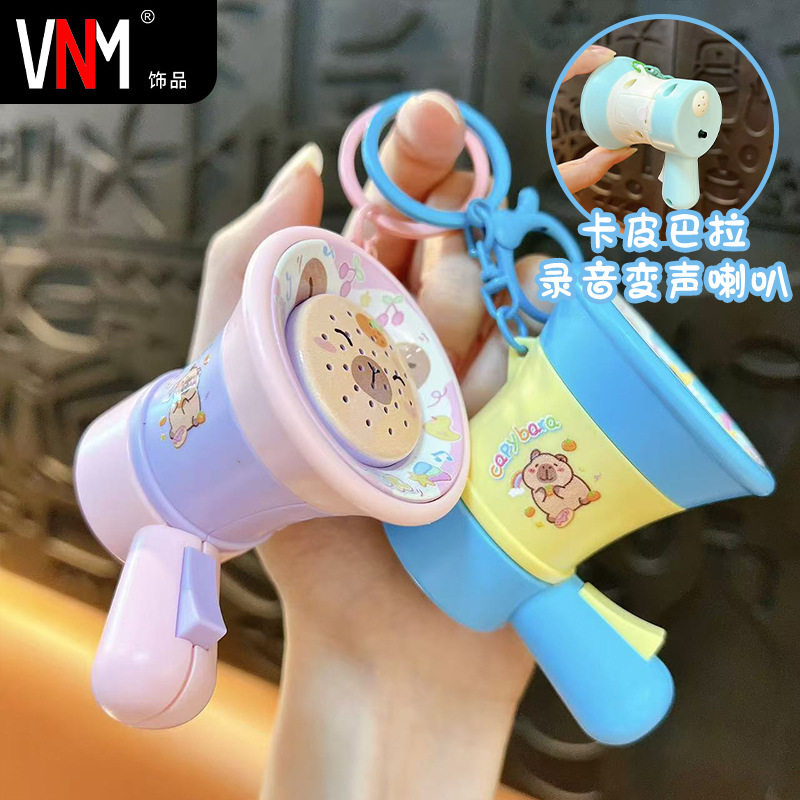 创意卡皮巴拉录音喇叭钥匙扣趣味