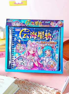 十二星座公主换装贴纸本创意少女