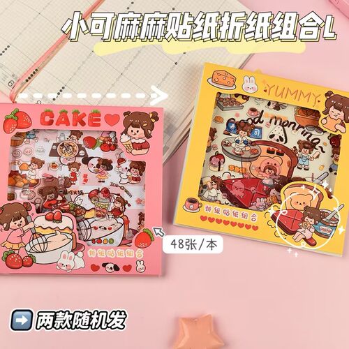 小可麻麻折纸组合L创意卡通diy