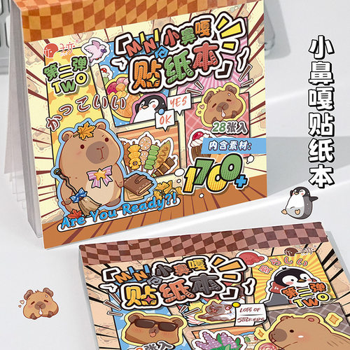 小鼻嘎贴纸本第二弹高颜值迷你