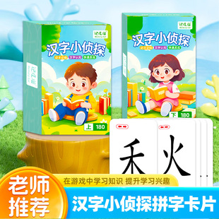 魔法汉字拼字卡片偏旁部首组合识字卡儿童益智玩具拼汉字卡牌桌游