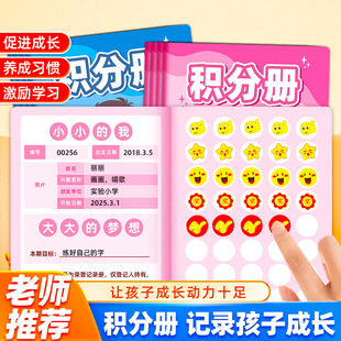 小学生积分册儿童积分卡奖励心愿存折阅读存折积分打卡收集册本