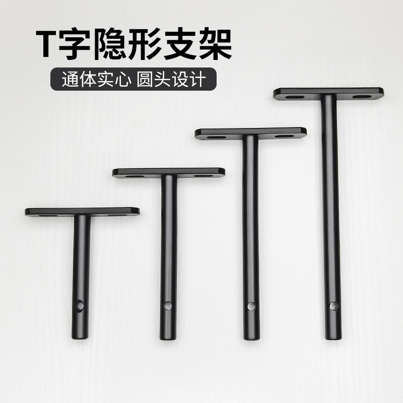 T型支架隐形层板托暗藏一字搁板隐藏悬浮挂墙隔板t字五金固定配件