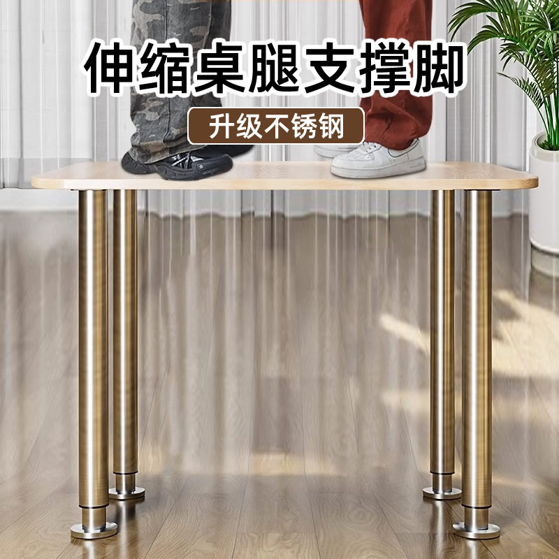不锈钢伸缩桌腿桌子增高神器浴室柜支撑脚可调节柜子吧台脚可升降,基础建材,家具脚垫,淘宝优惠券,粉丝福利购,淘宝优惠卷