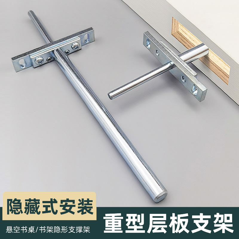 墙壁悬空书架层板隐形承重支撑架