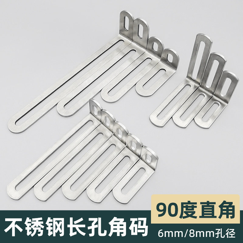 不锈钢角码90度直角固定器L型支架托架隔板托床架长孔活动三角铁