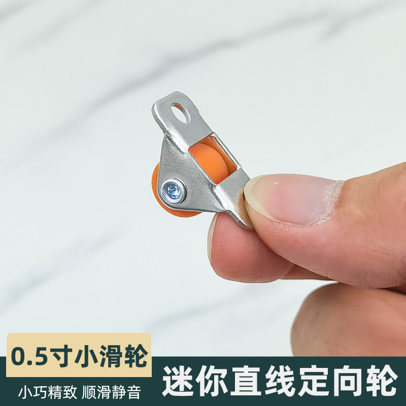 0.5寸迷你定向轮踢脚抽屉滑轮