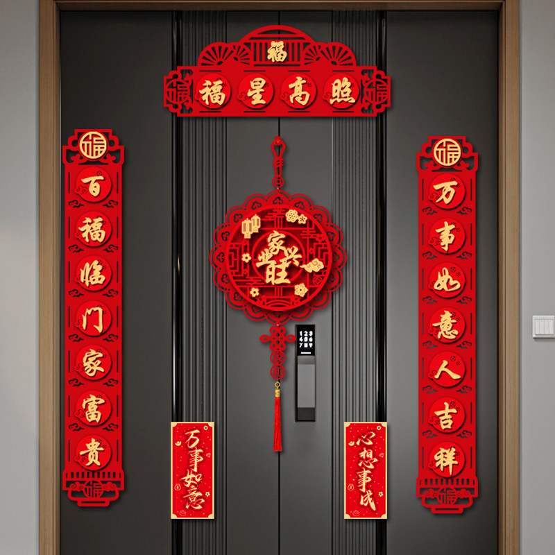 马年2026新款植绒布立体对联春节家用春联创意新年大门福字贴装饰
