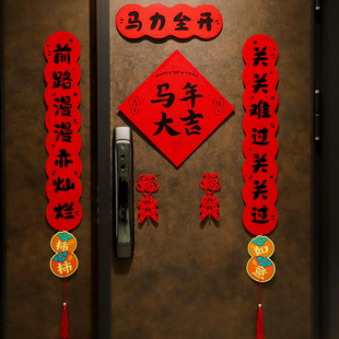 马年2026新款磁吸对联入户门口高端创意春联福字大门对贴新年装饰