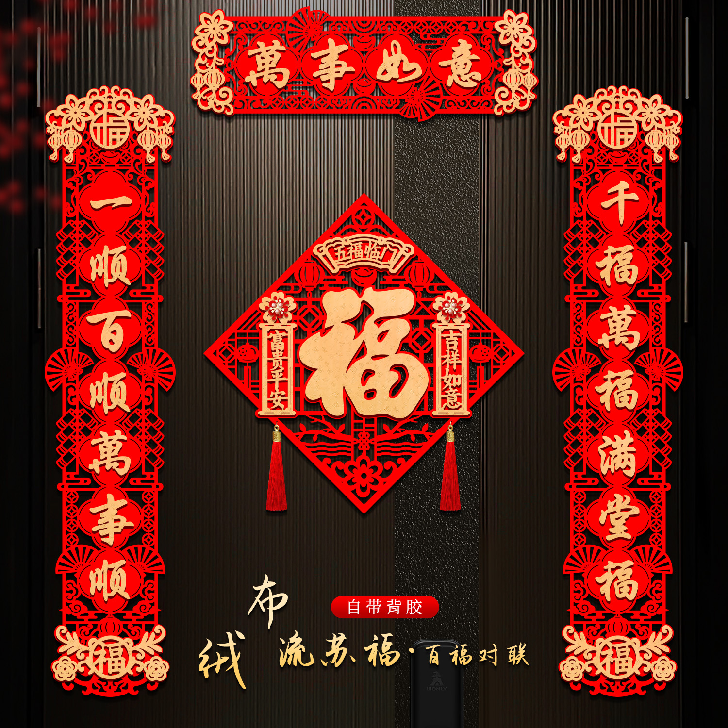 绒布对联2026马年新款春节新年门联过年入户装饰大门自粘立体春联