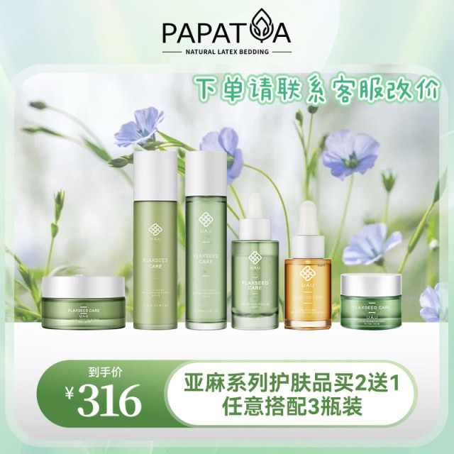 任选3件 UAU商城 亚麻籽水乳面眼霜原液精华油面膜黄金皂敏痘机