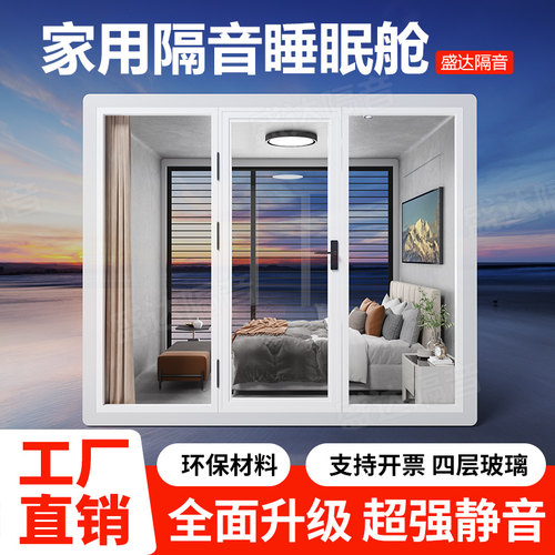 盛达专业睡眠舱安全和隔音有保障