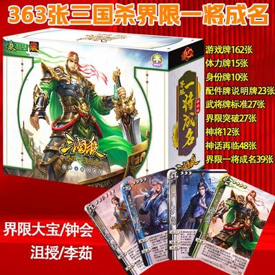 三国杀移动版界限突破一将