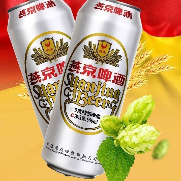 【新鲜日期】正品燕京啤酒易拉罐特制大白听9度500ml*9听装特制
