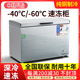 中国质造冰柜商用卧式 40度零下65℃海鲜急冻冰箱 超低温冷冻柜负