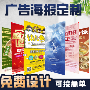 传单印制印刷广告海报设计宣传页宣传单彩页包装制作宣传画册封面折页展板kt板企业文化墙设计氛围