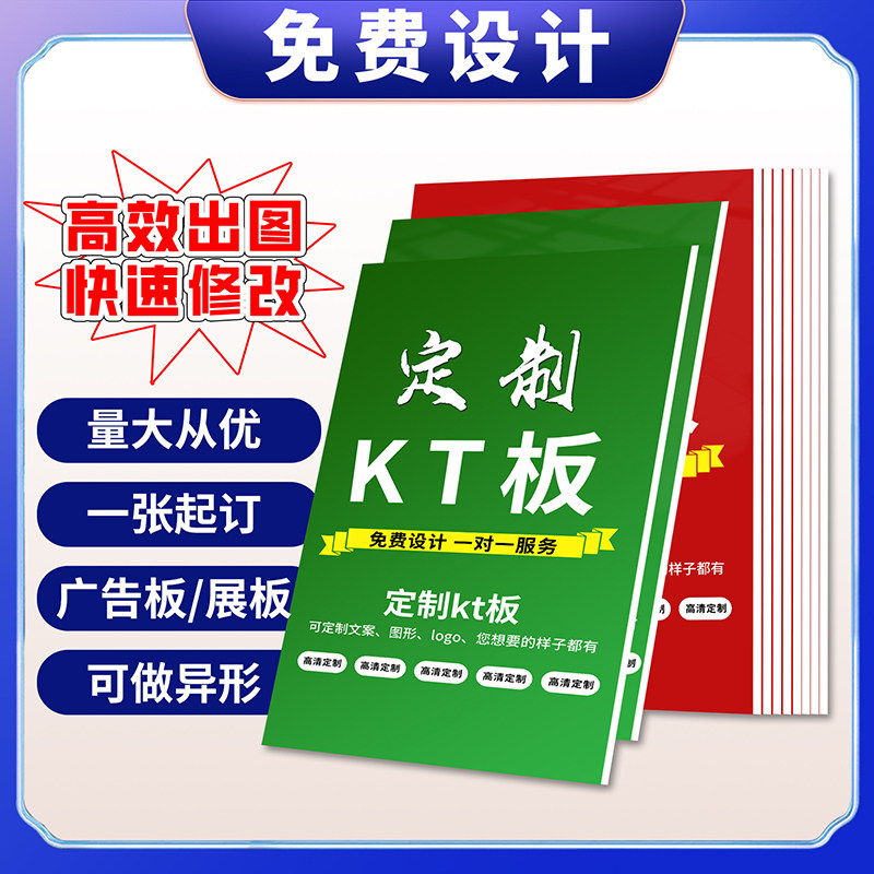 kt板定制广告牌展制作海报设计写真易拉宝展架pvc雪弗板背景墙,个性定制/设计服务/DIY,写真/海报印制,淘宝优惠券,粉丝福利购,淘宝优惠卷