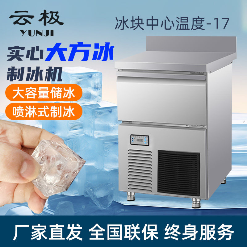 云极咖啡店酒吧商用大型全自动大方形圆柱威士忌冰球调酒实制冰机