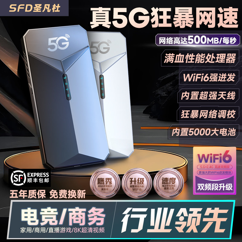 新款真5G随身wifi6移动无线网络wi-fi千兆双频多网通高速