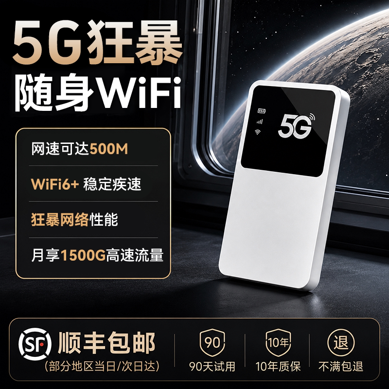 圣凡杜5G随身移动无线WiFi多网通官方旗舰店正品便携式路由器无线上网卡网络流量随身wi-fi2026新款宽带热点