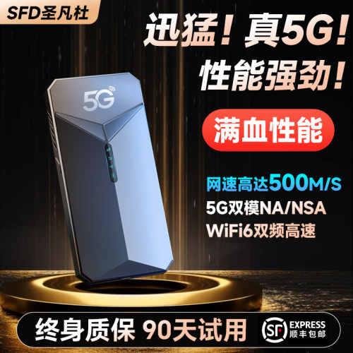 真5G狂暴随身WiFi千兆双频