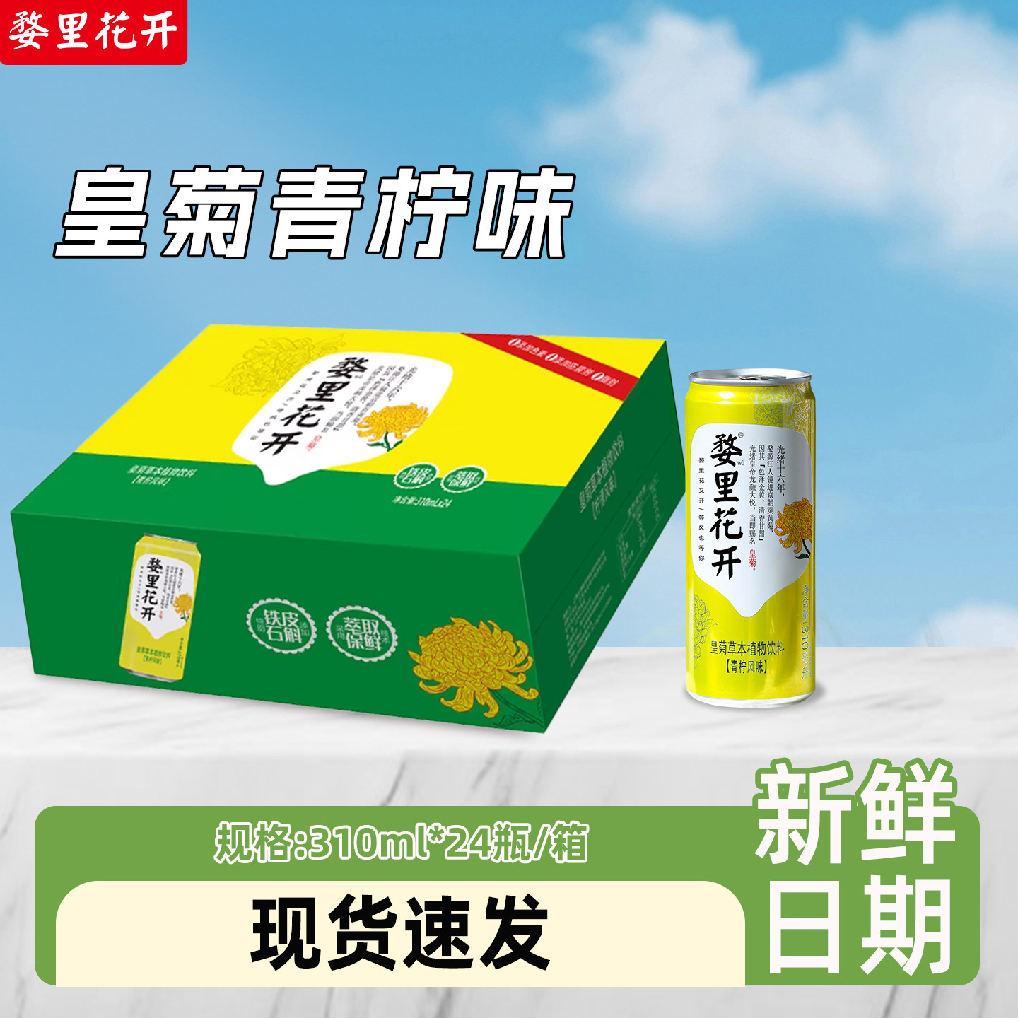 婺里花开婺源夏季清爽皇菊茶图片