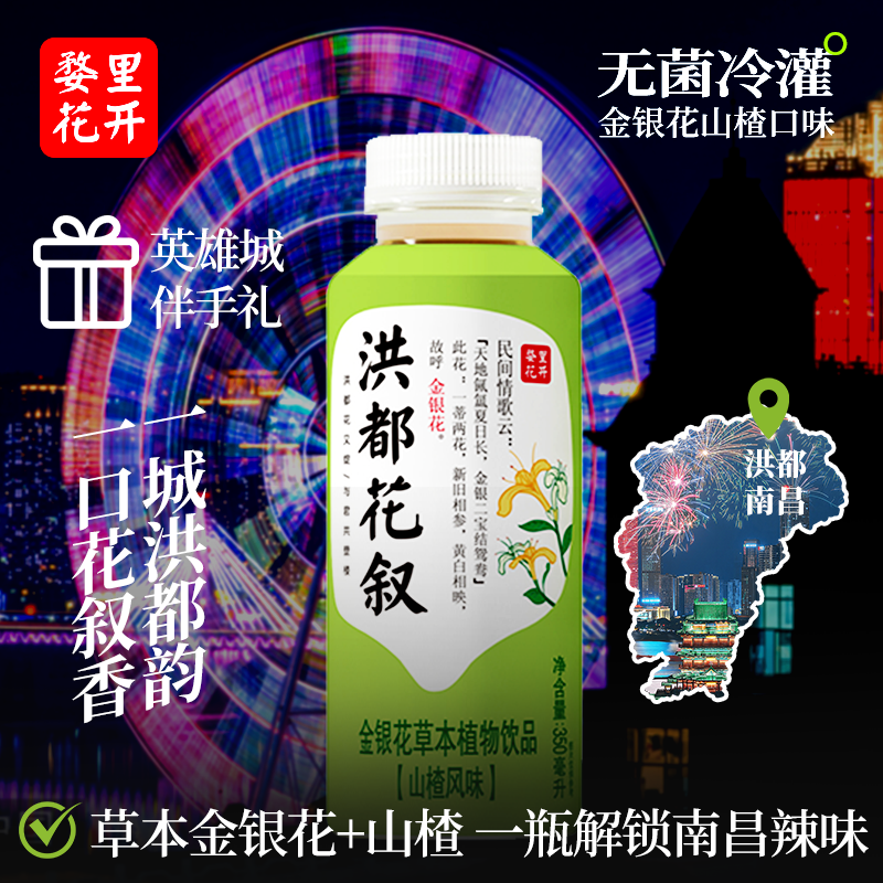 婺里花开植物饮料洪都花叙整箱
