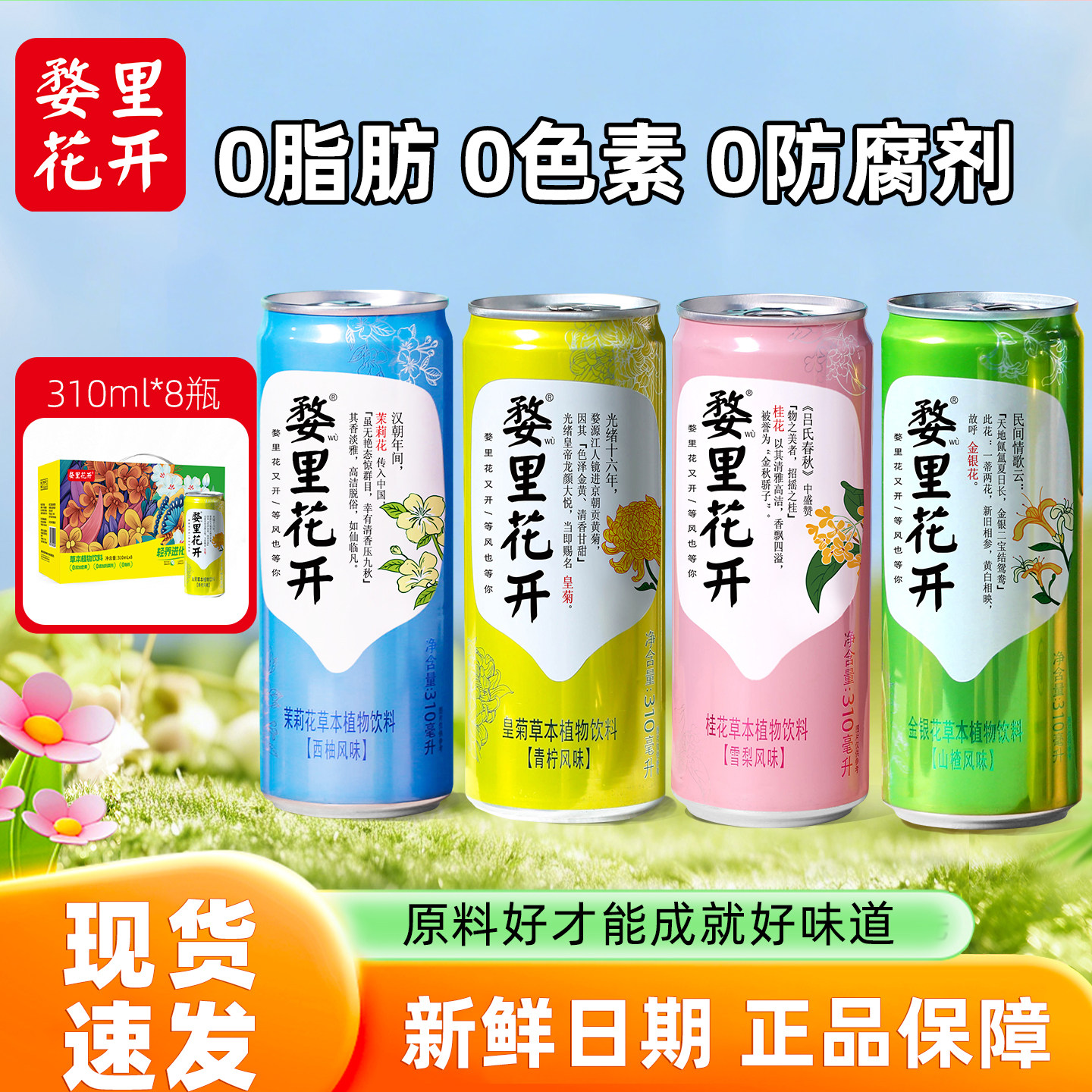 婺里花开江西婺源饮料植物饮品