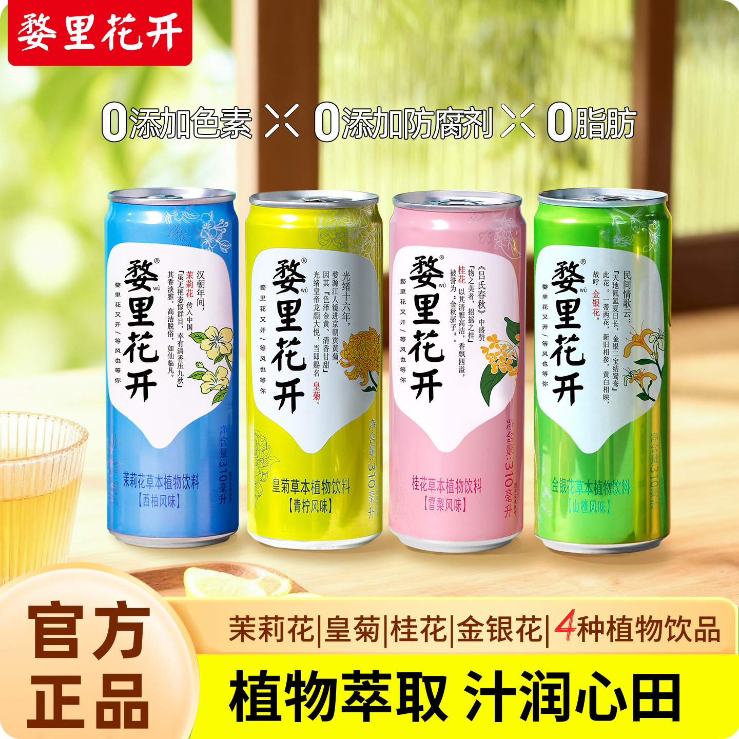 婺里花开婺源特产饮料无添加