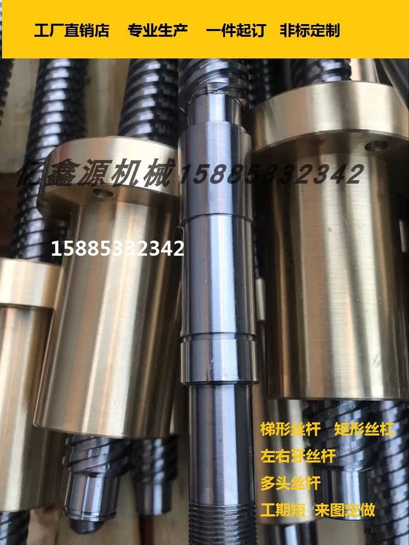 定做梯形丝杆螺杆 螺母  梯型丝杠多头丝杆 T10  T16  T20方牙