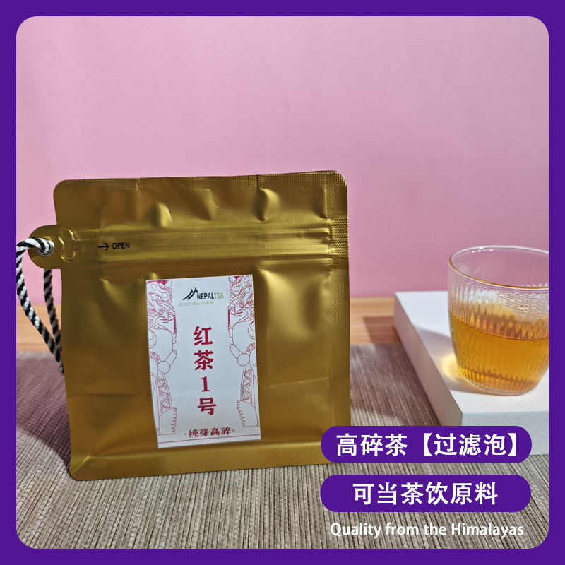 尼泊尔茶叶红茶1号高碎茶过滤冲泡