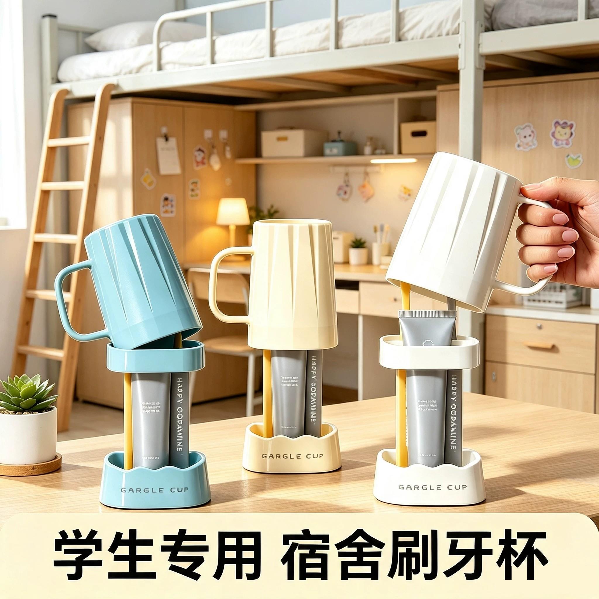 漱口杯学生宿舍用刷牙杯子住校生洗漱用品套装牙刷牙具牙缸置物架