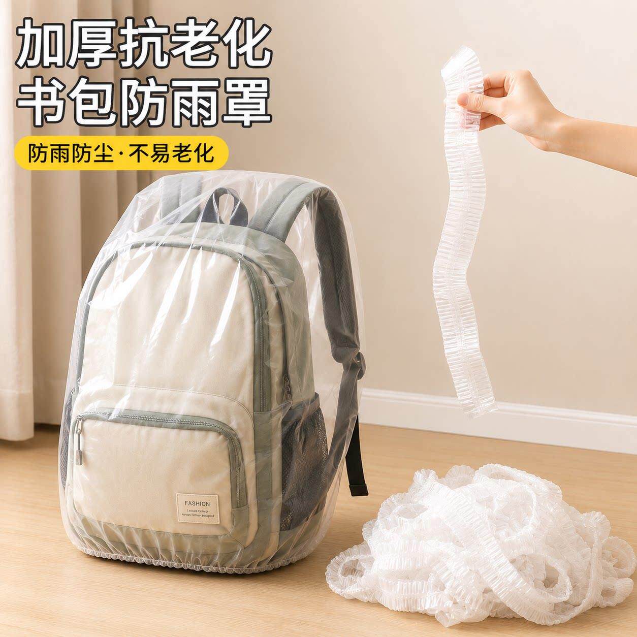 一次性书包防雨罩全包书包套防脏中小学生徒步骑行户外背包防水套
