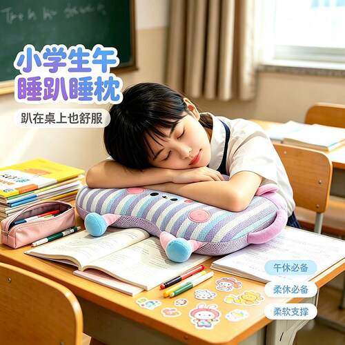 午睡枕趴睡枕小学生专用学校一年级午休睡觉神器抱枕儿童趴桌子