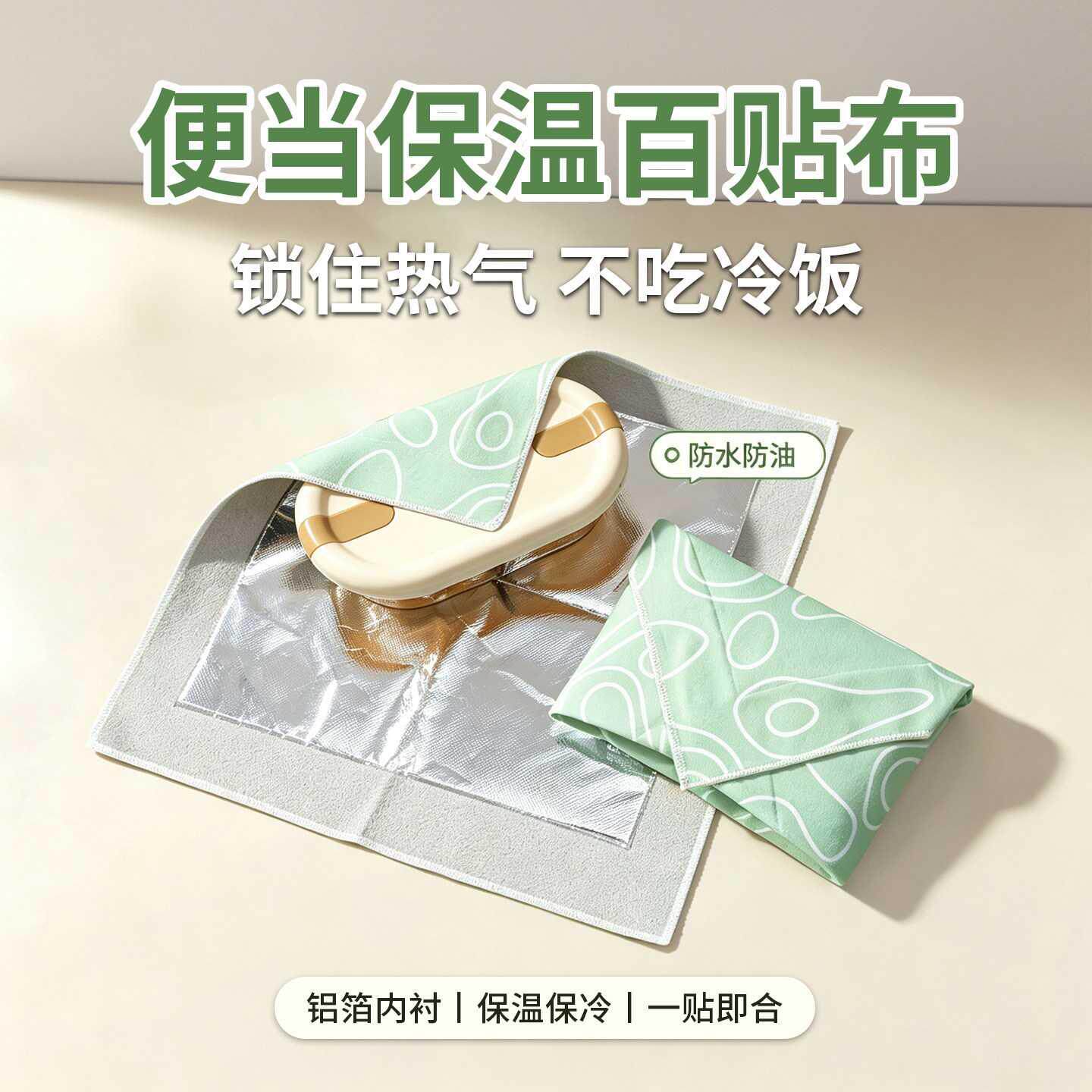 百贴布饮料便当饭盒收纳包带保温锡纸铝箔自粘布魔术贴包裹保温袋
