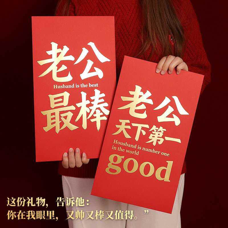老公生日礼物超大红包放刮刮乐放彩票送男朋友的惊喜让男人开心的