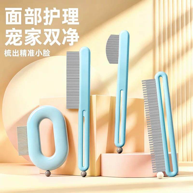 宠物泪痕梳猫咪小面梳用品专用猫毛梳狗毛梳排梳开结去黑下巴神器