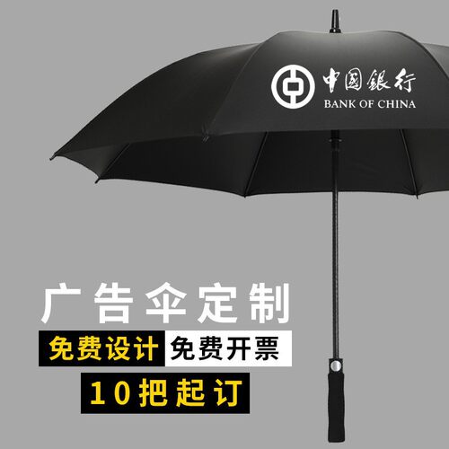 自动大号商务长柄伞印logo直杆