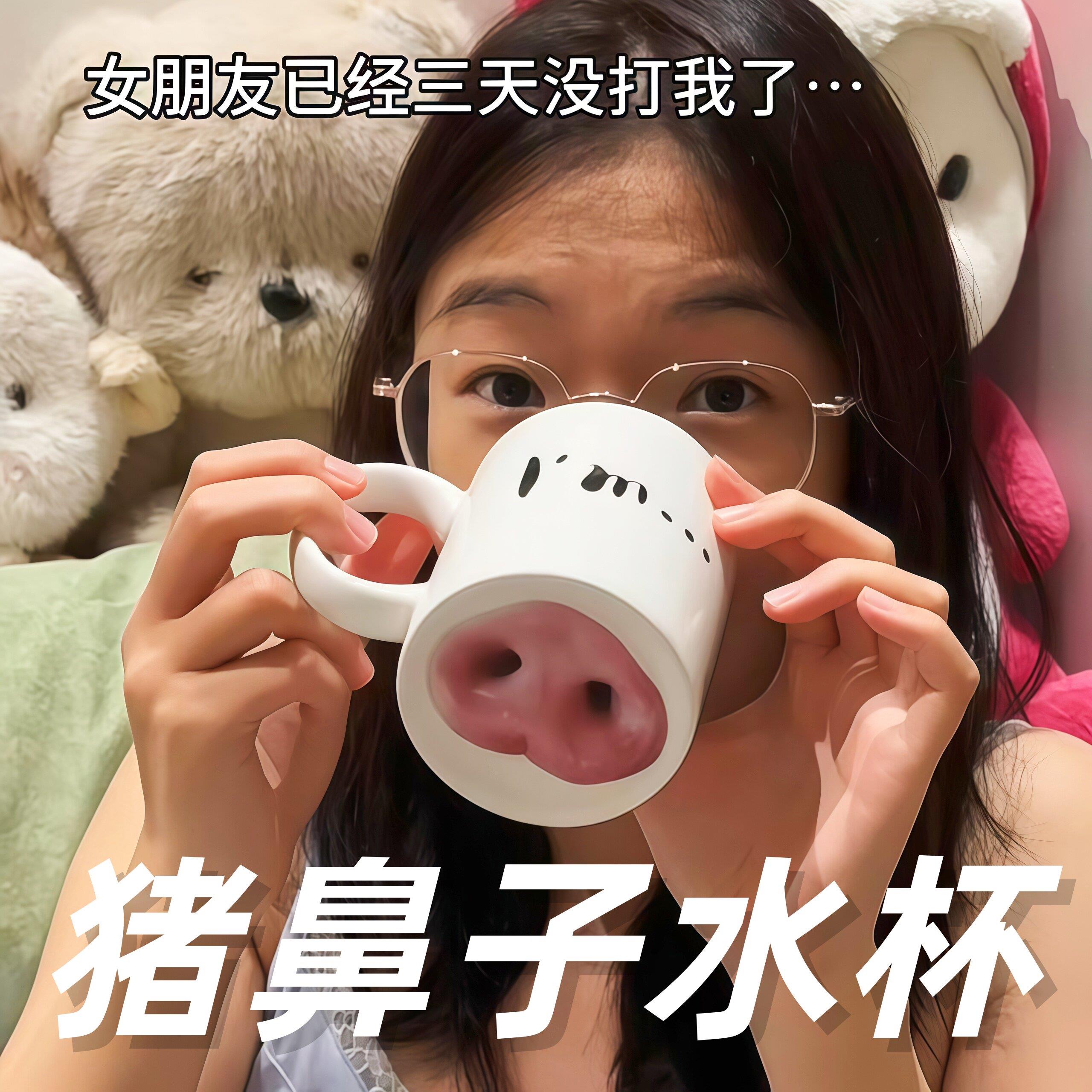 猪鼻子水杯抽象整蛊搞怪狗鼻子印花马克杯趣味喝水神器送女友礼物